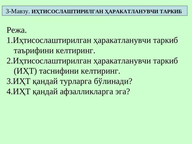 Ихтисослаштирилган ҳаракатланувчи таркиб