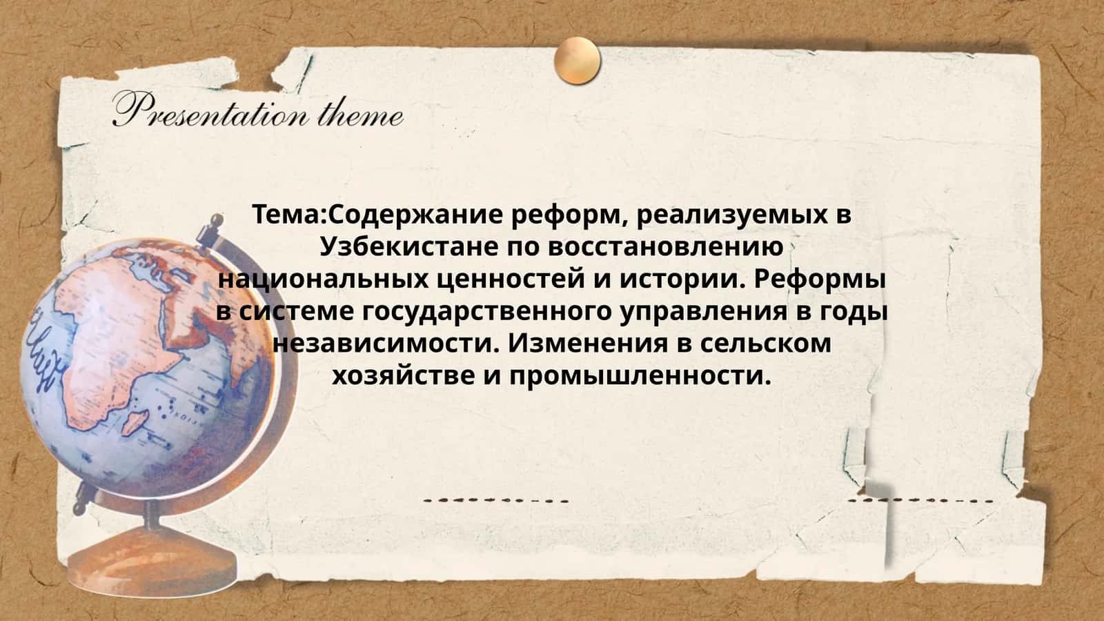 Содержание реформ, реализуемых в Узбекистане по восстановлению национальных ценностей и истории. Реформы в системе государственного управления в годы независимости. Изменения в сельском хозяйстве и промышленности