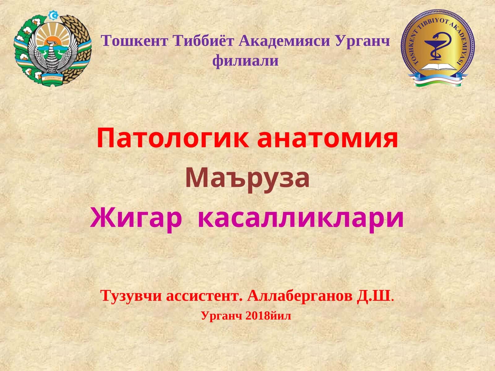 Жигар касалликлари