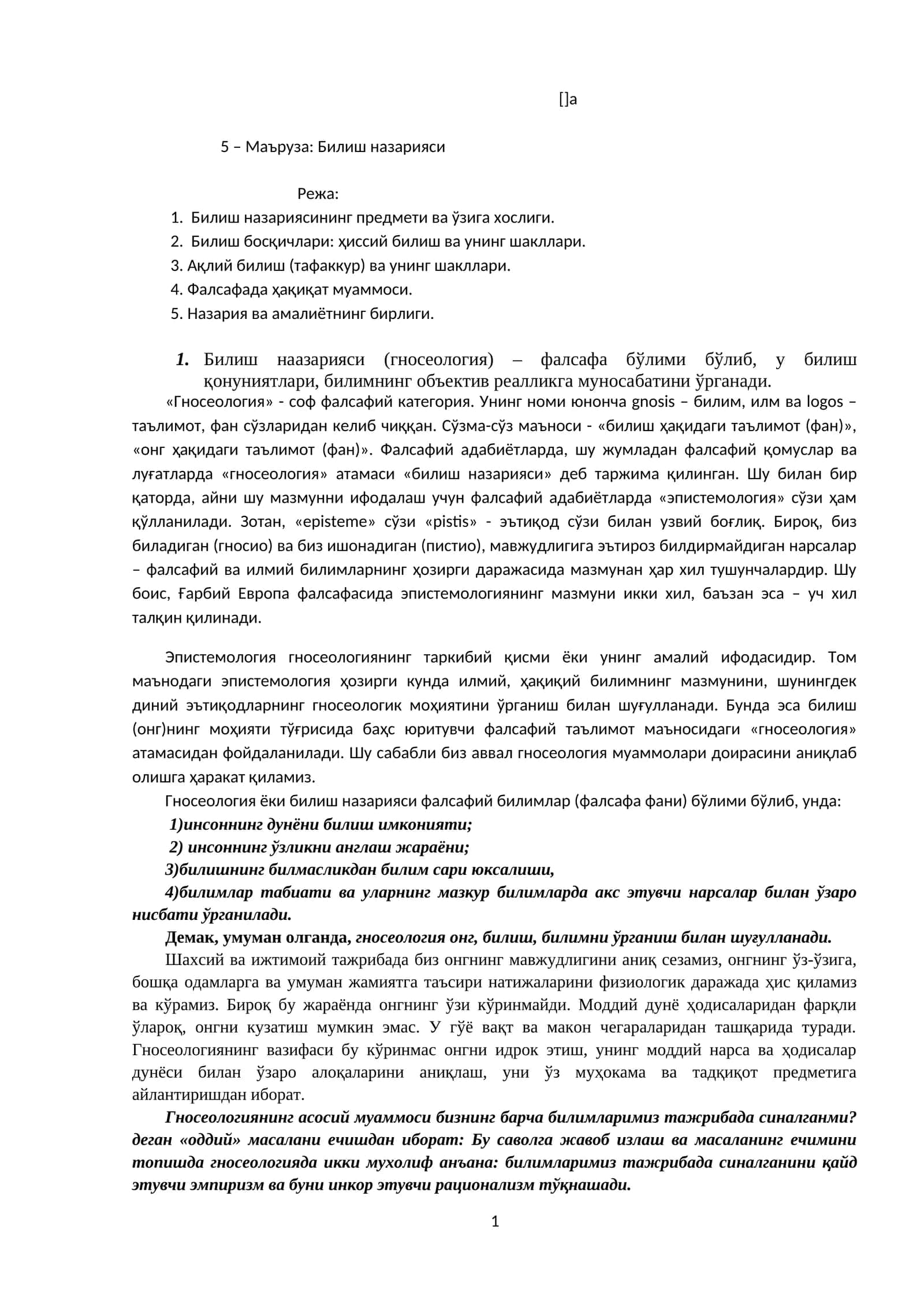 Билиш назарияси