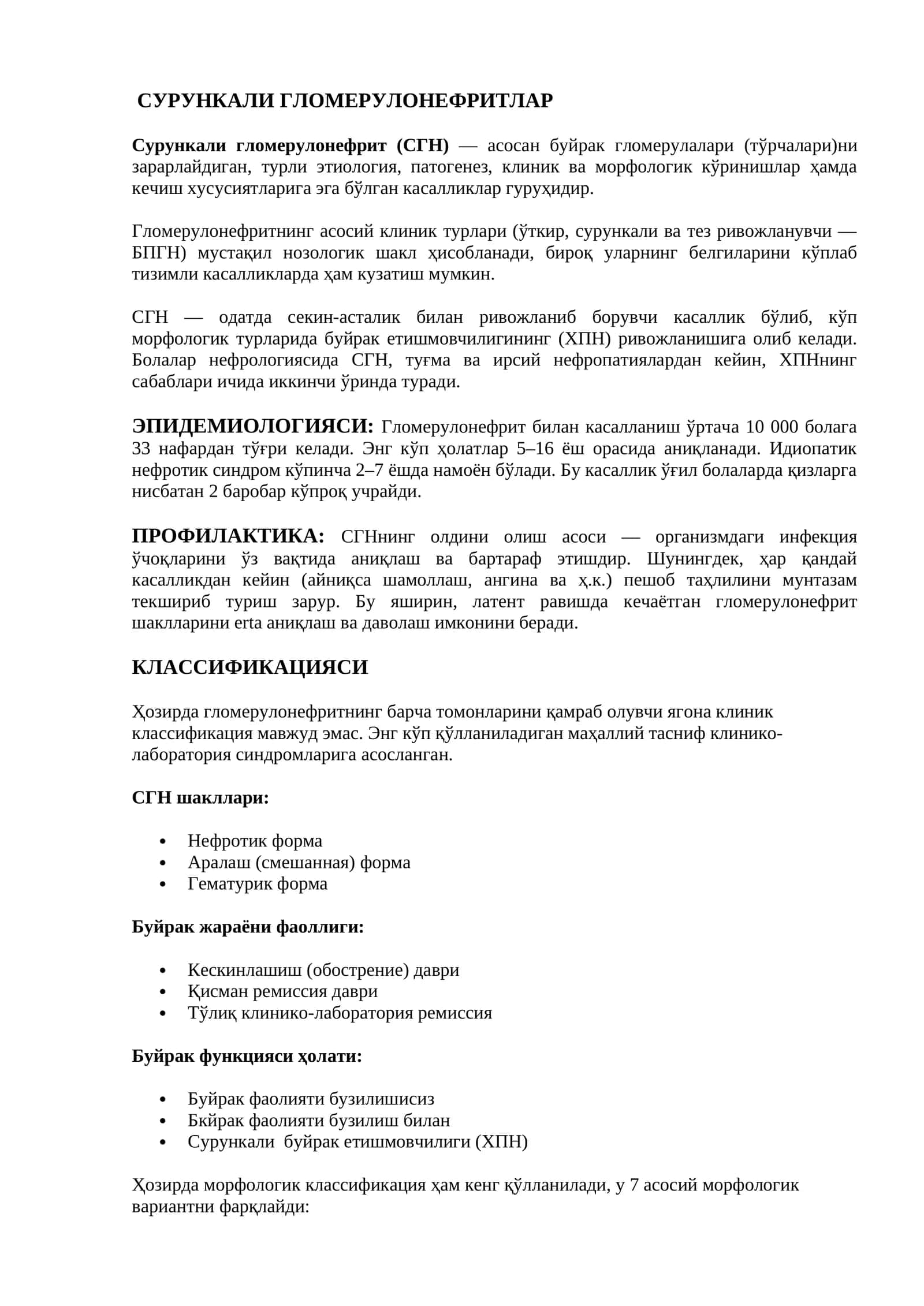 СУРУНКАЛИ ГЛОМЕРУЛОНЕФРИТЛАР