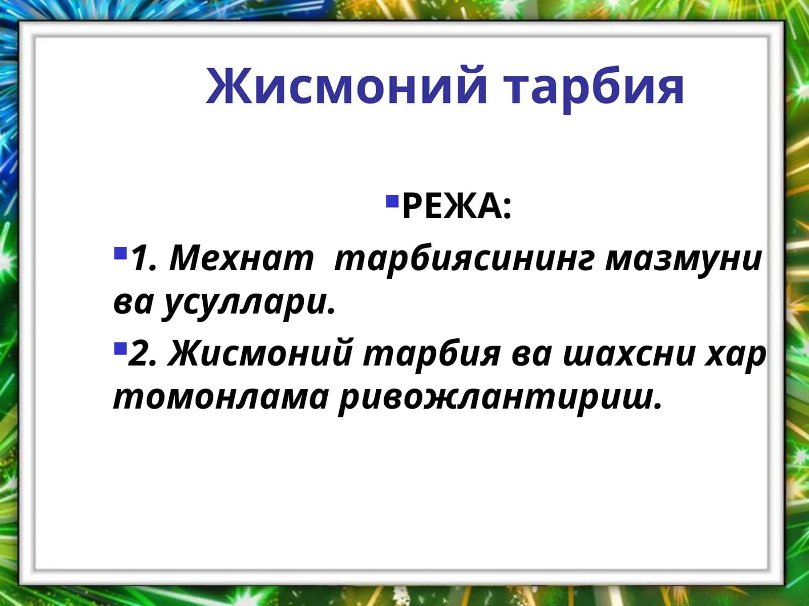 Мехнат тарбиясининг мазмуни ва усуллари