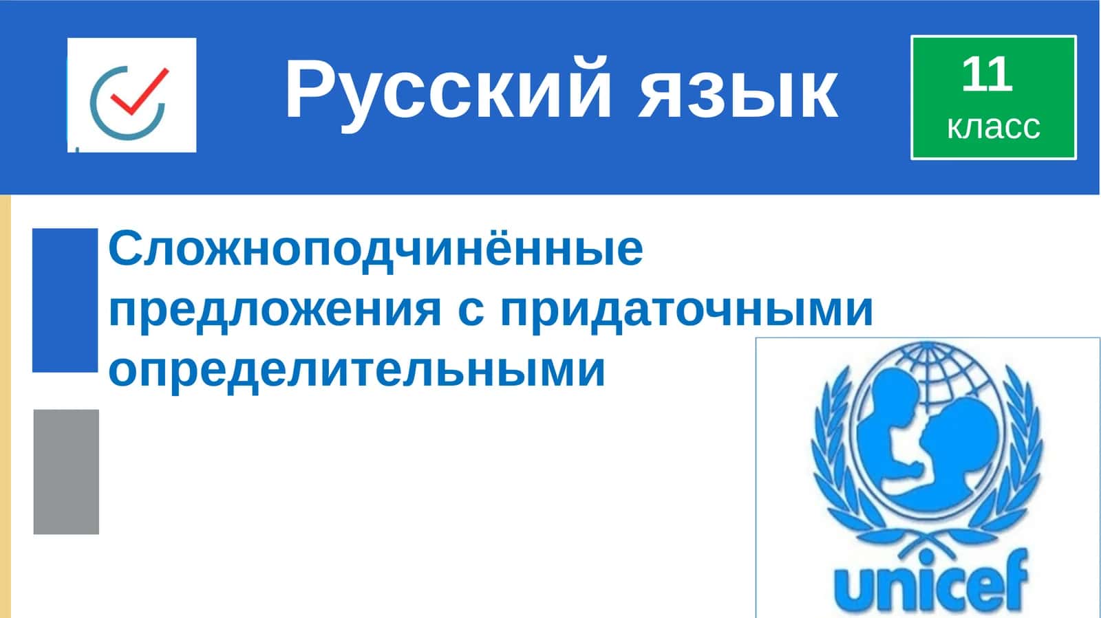 Сложноподчиненные предложения с придаточными определительными