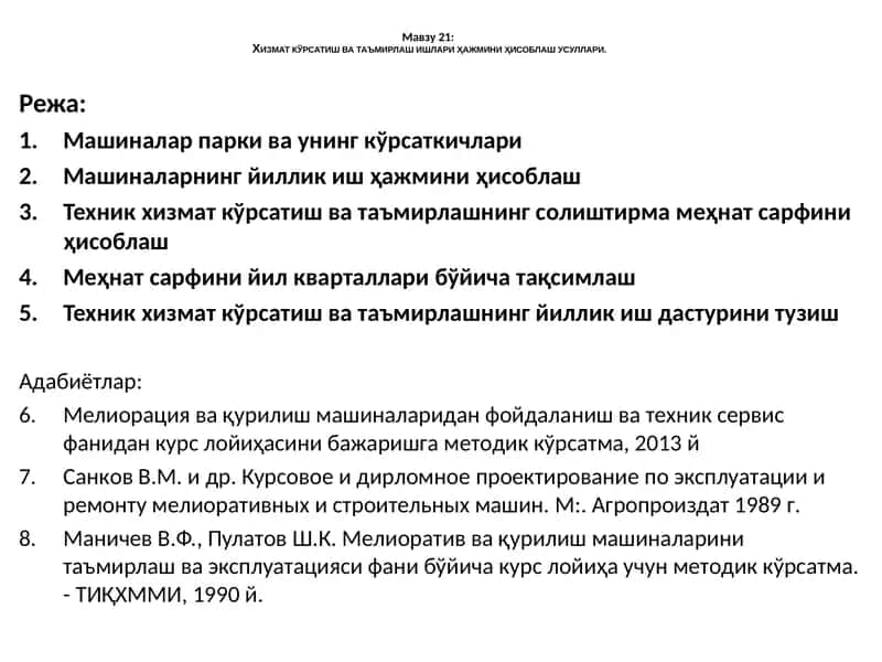 Мелиорация ва қурилиш машиналаридан фойдаланиш ва техник сервис фанидан курс лойиҳаси