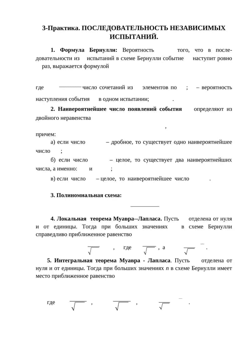 Формула Бернулли