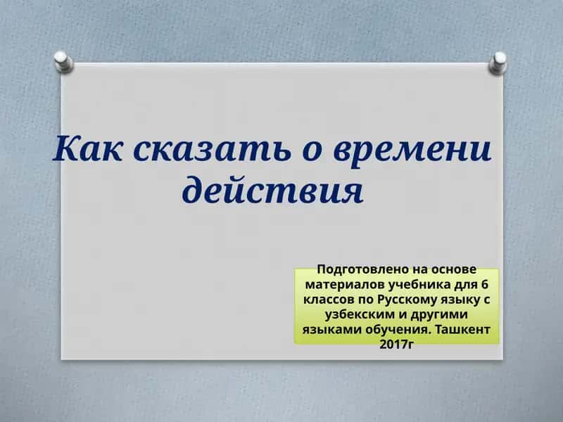 Учебник для 6 классов по Русскому языку
