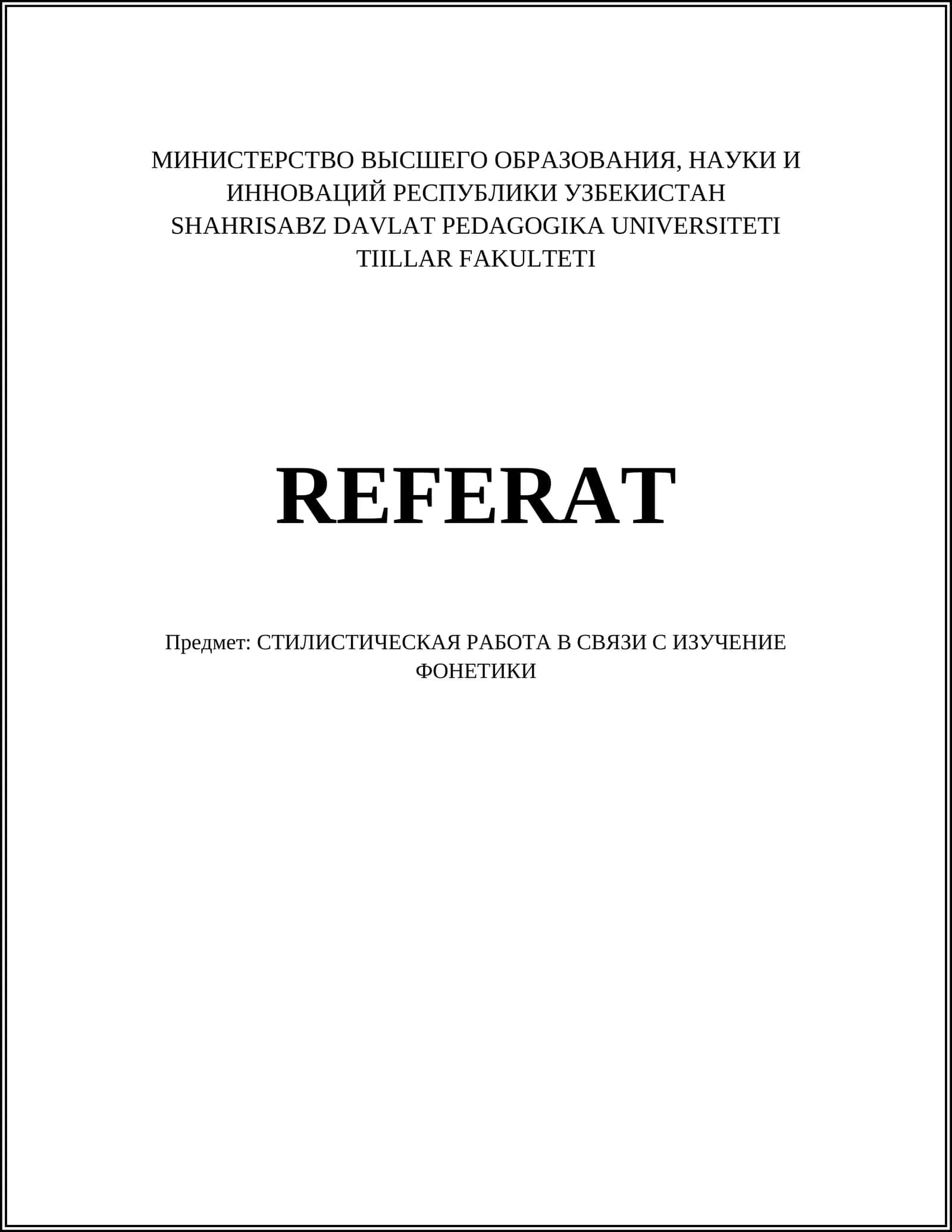 СТИЛИСТИЧЕСКАЯ РАБОТА В СВЯЗИ С ИЗУЧЕНИЕ ФОНЕТИКИ
