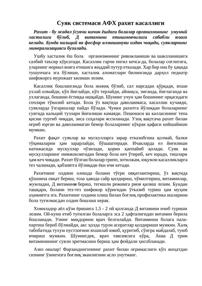 Рахит касаллиги