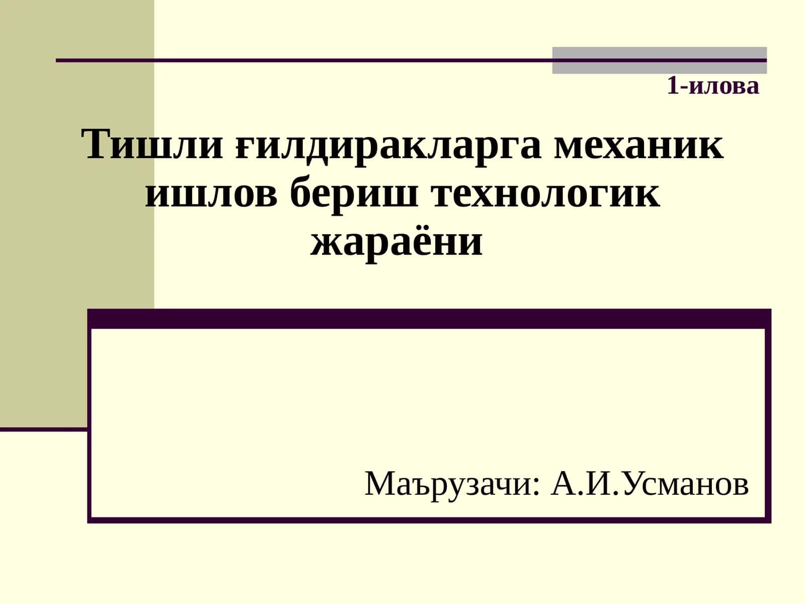 Тaвсияэтиладигaн aдабиётлaр рўйxaти