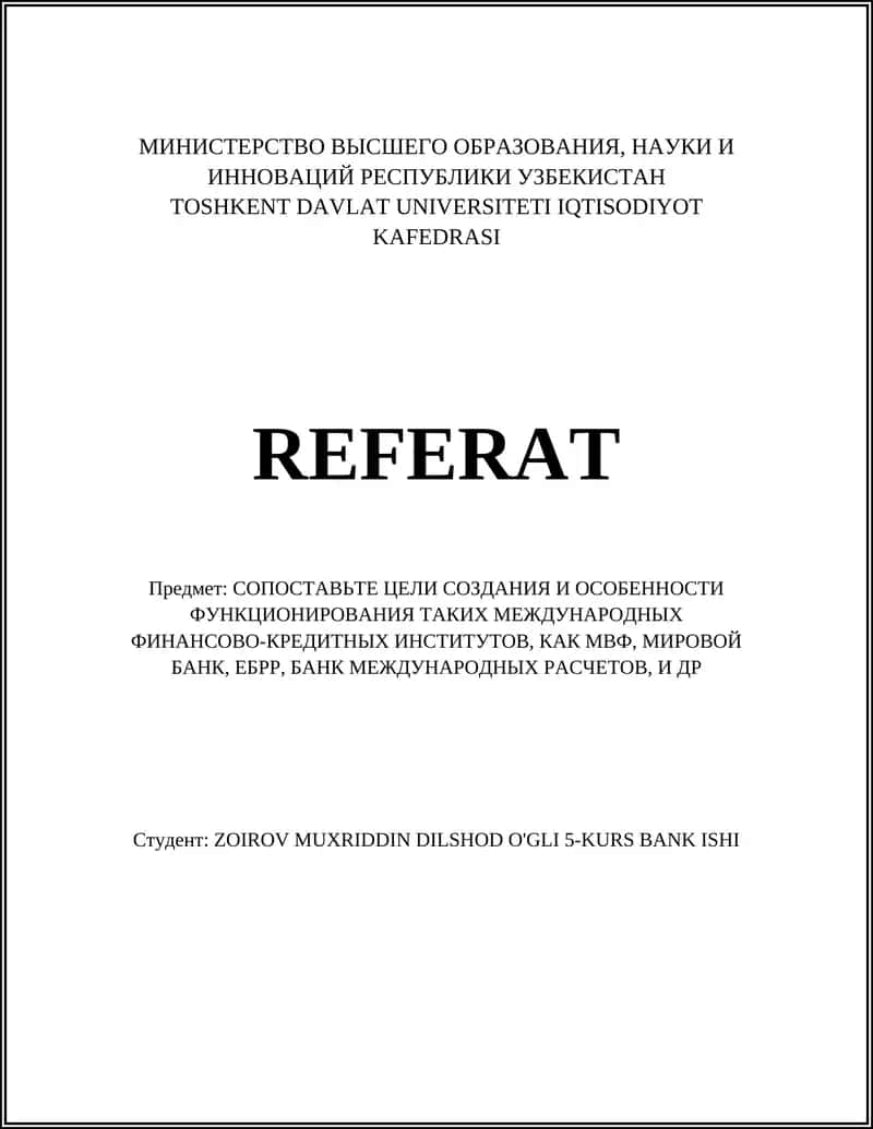 Реферат о международных финансово-кредитных институтах