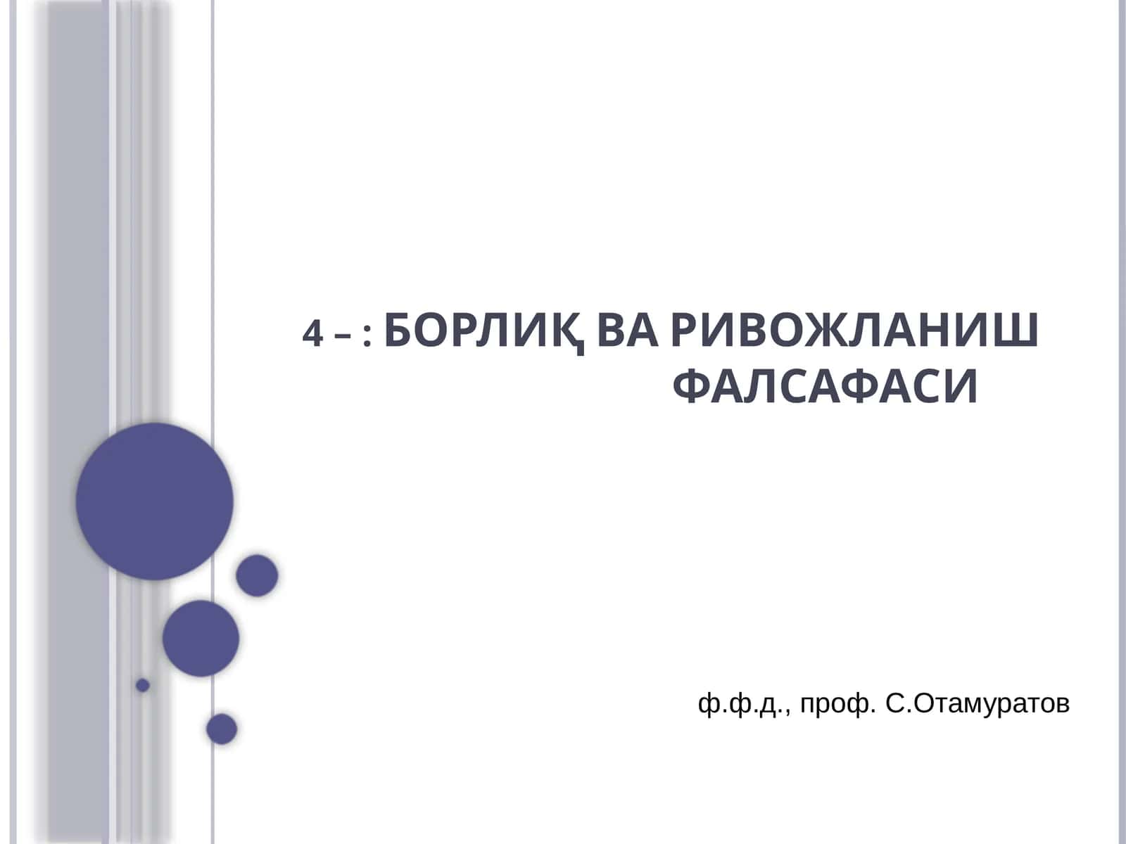 БОРЛИҚ ВА РИВОЖЛАНИШ ФАЛСАФАСИ