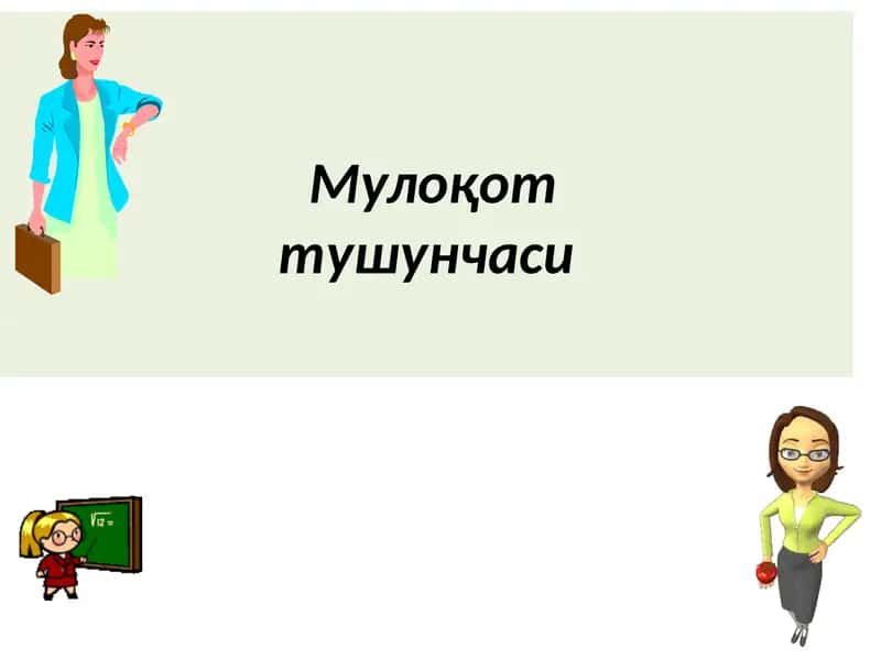 Мулоқот