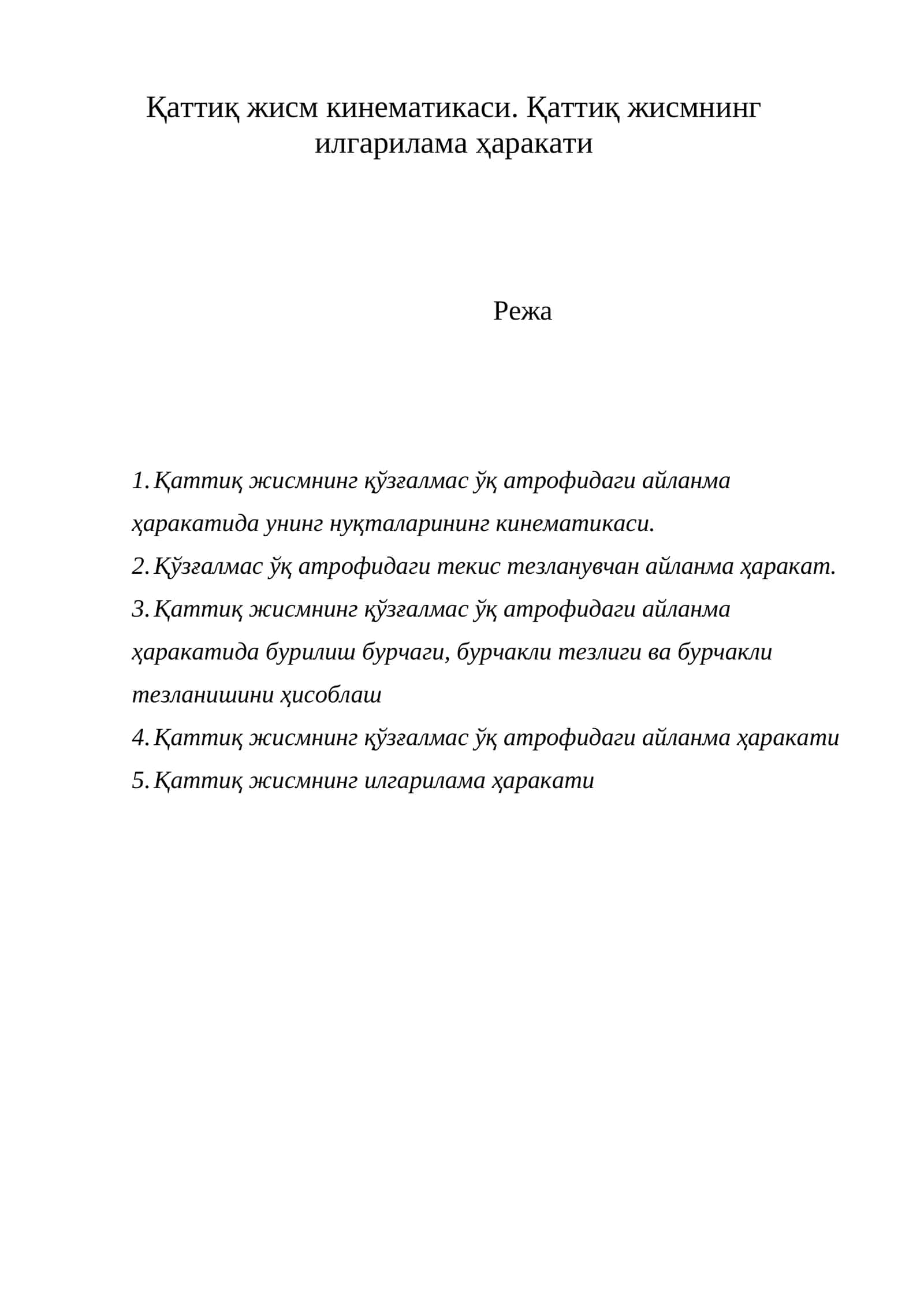 Қаттиқ жисм кинематикаси