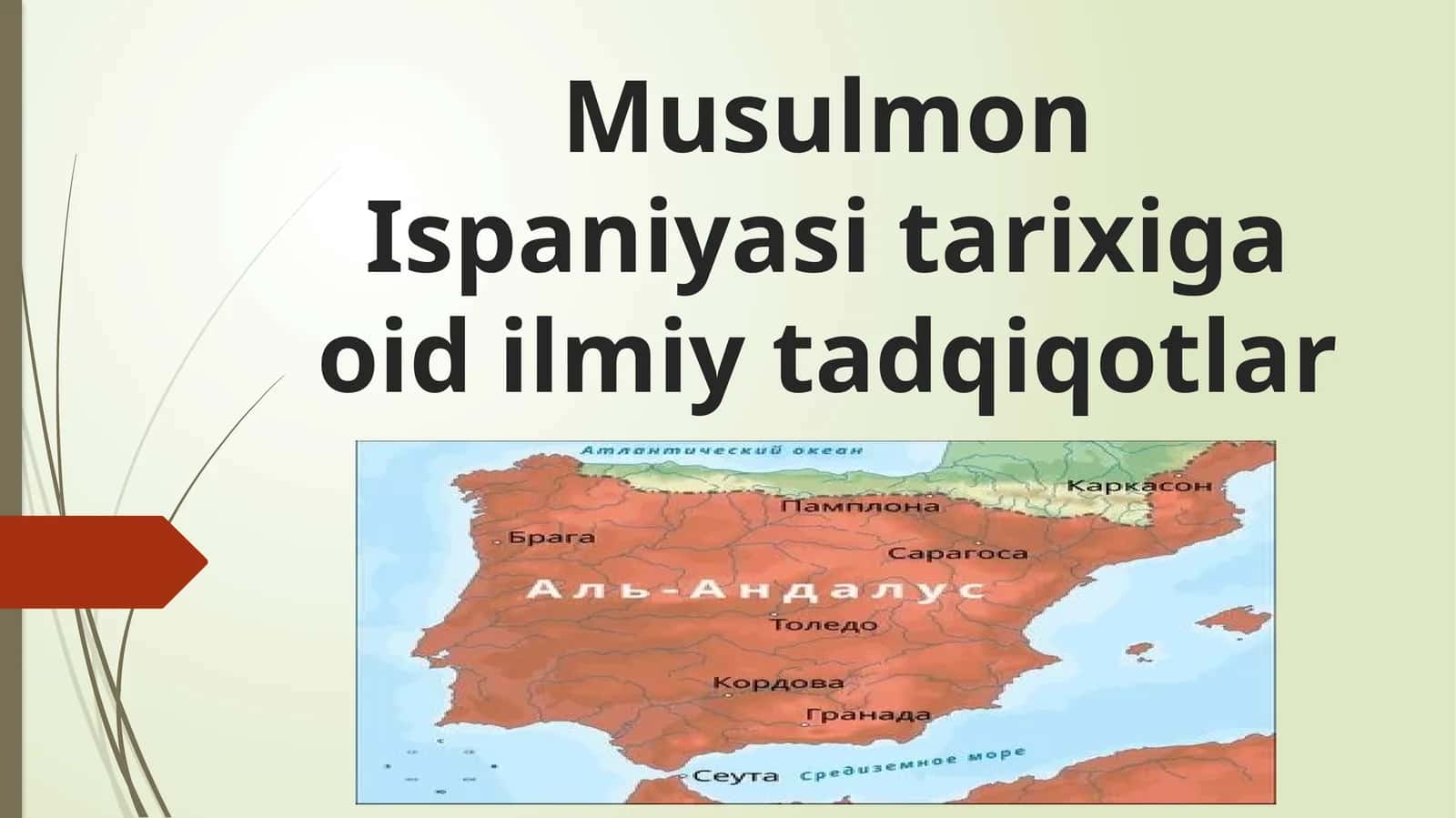 Musulmon Ispaniyasi tarixiga oid ilmiy tadqiqotlar