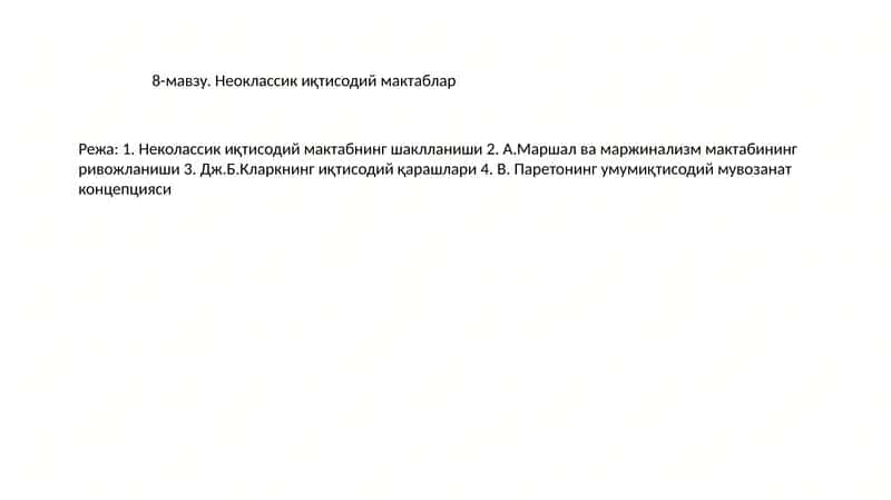 Неоклассики иқтисодий мактаблар