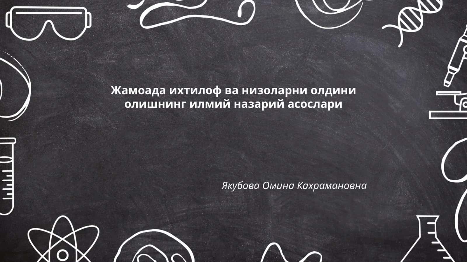 Конфликтологиянинг назарий асослари