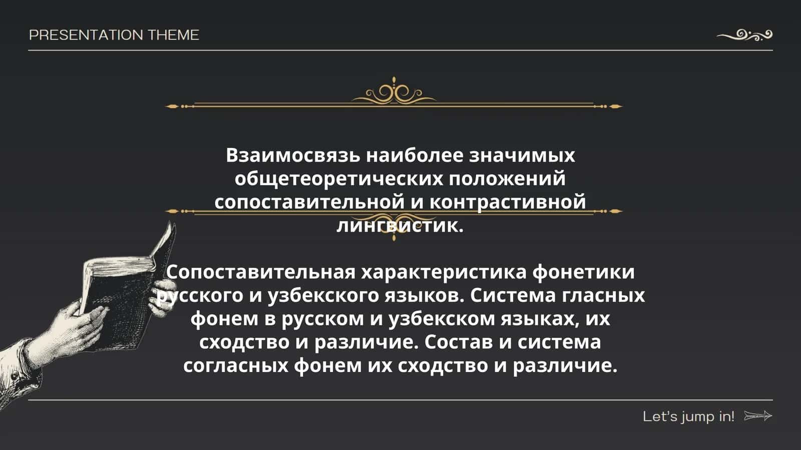 Взаимосвязь наиболее значимых общетеоретических положений сопоставительной и контрастивной лингвистик