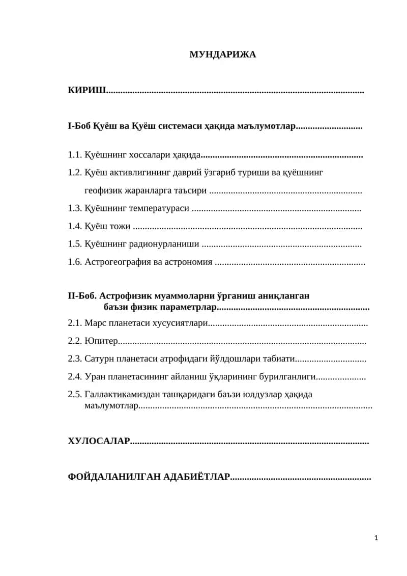 МУНДАРИЖА
