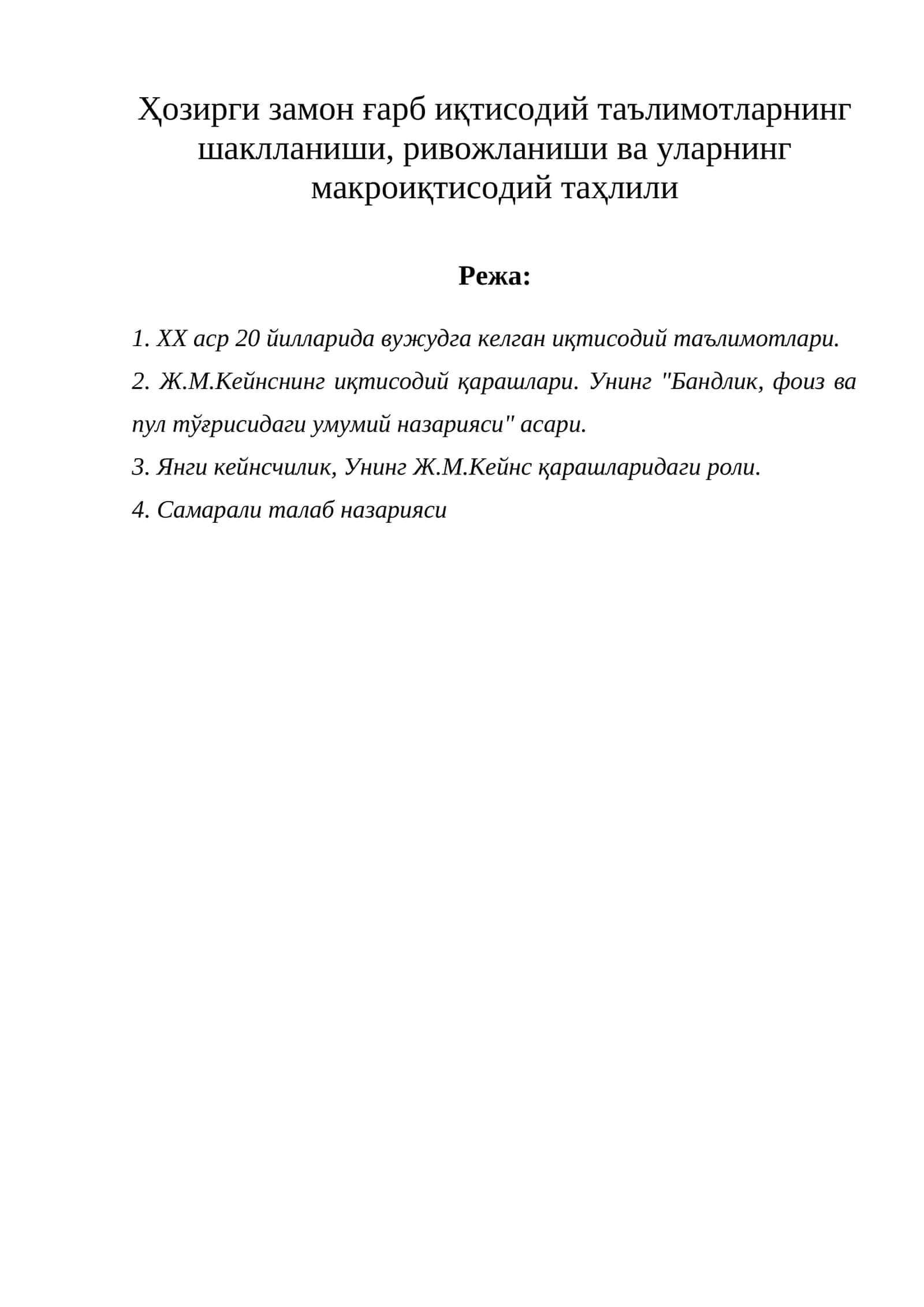 Иқтисодий таълимотларнинг ривожланиши