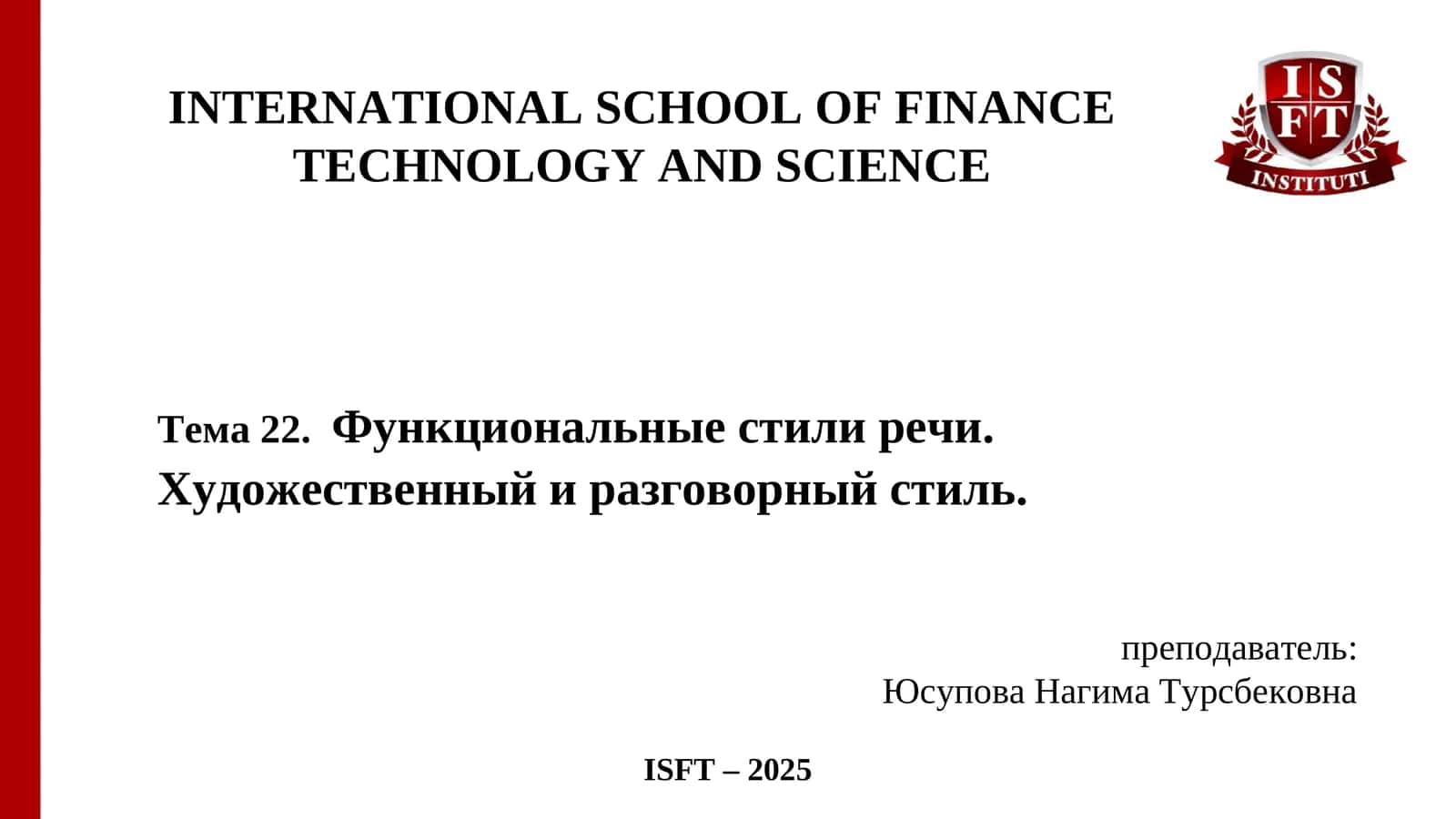 Функциональные стили речи. Художественный стиль