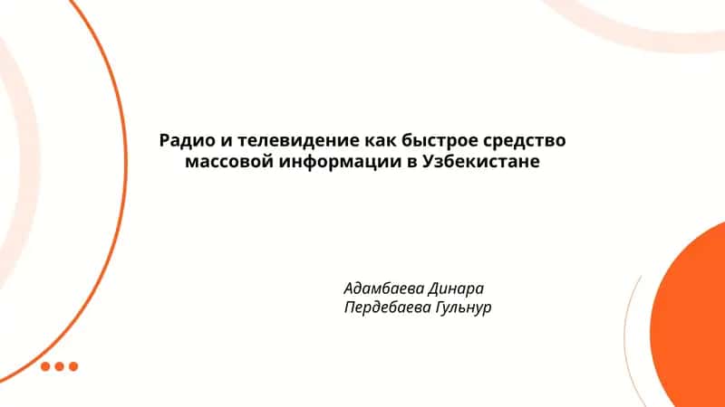 История радио в Узбекистане