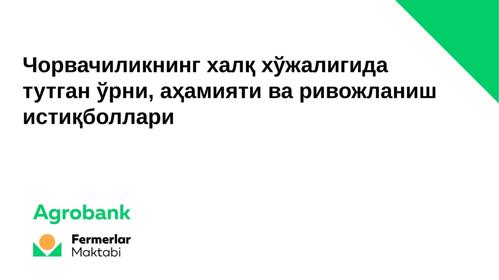 ЕР ЮЗИДАГИ ОЗИҚ – ОВҚАТ ЗАНЖИРИ