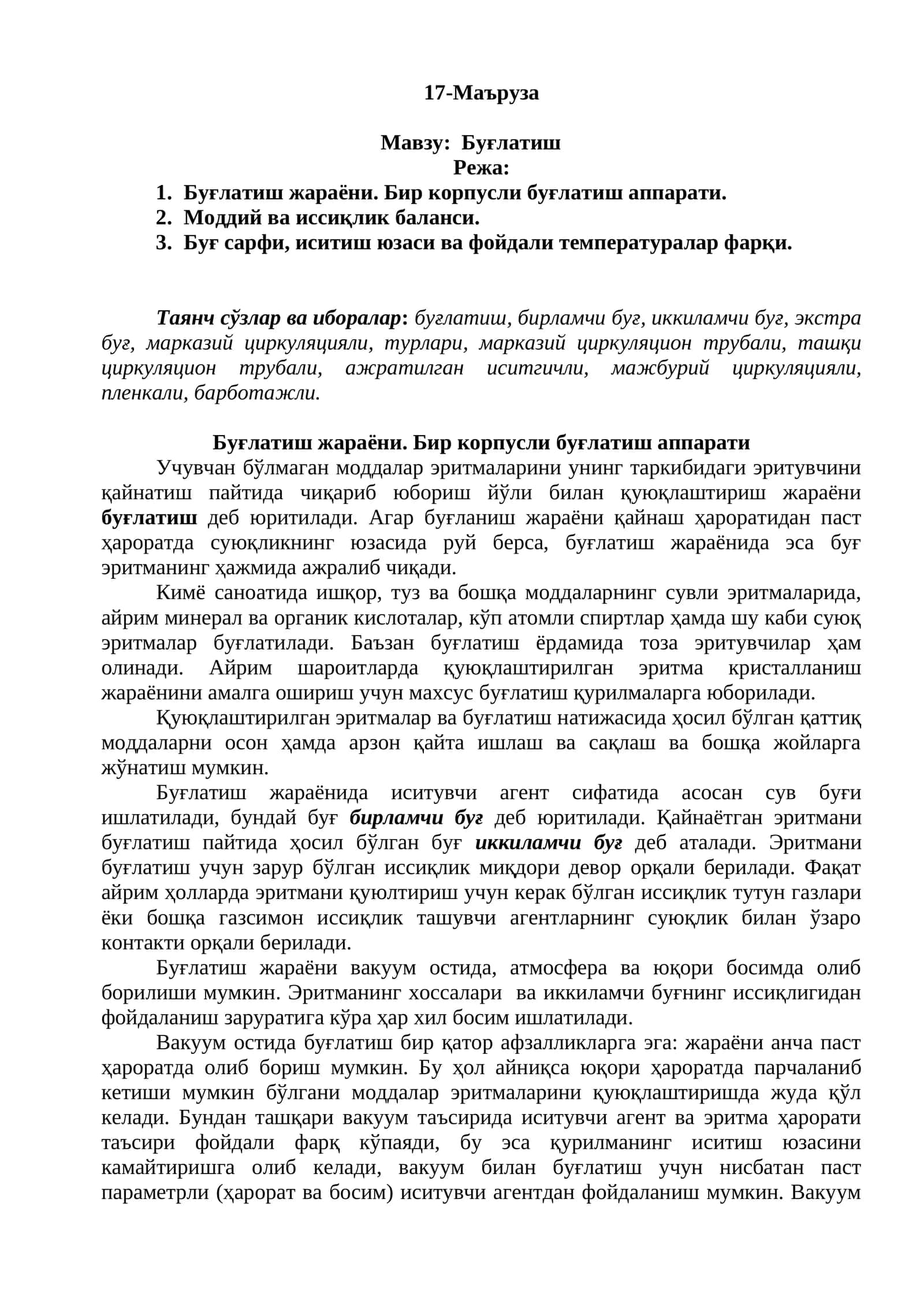 Буғлатиш
