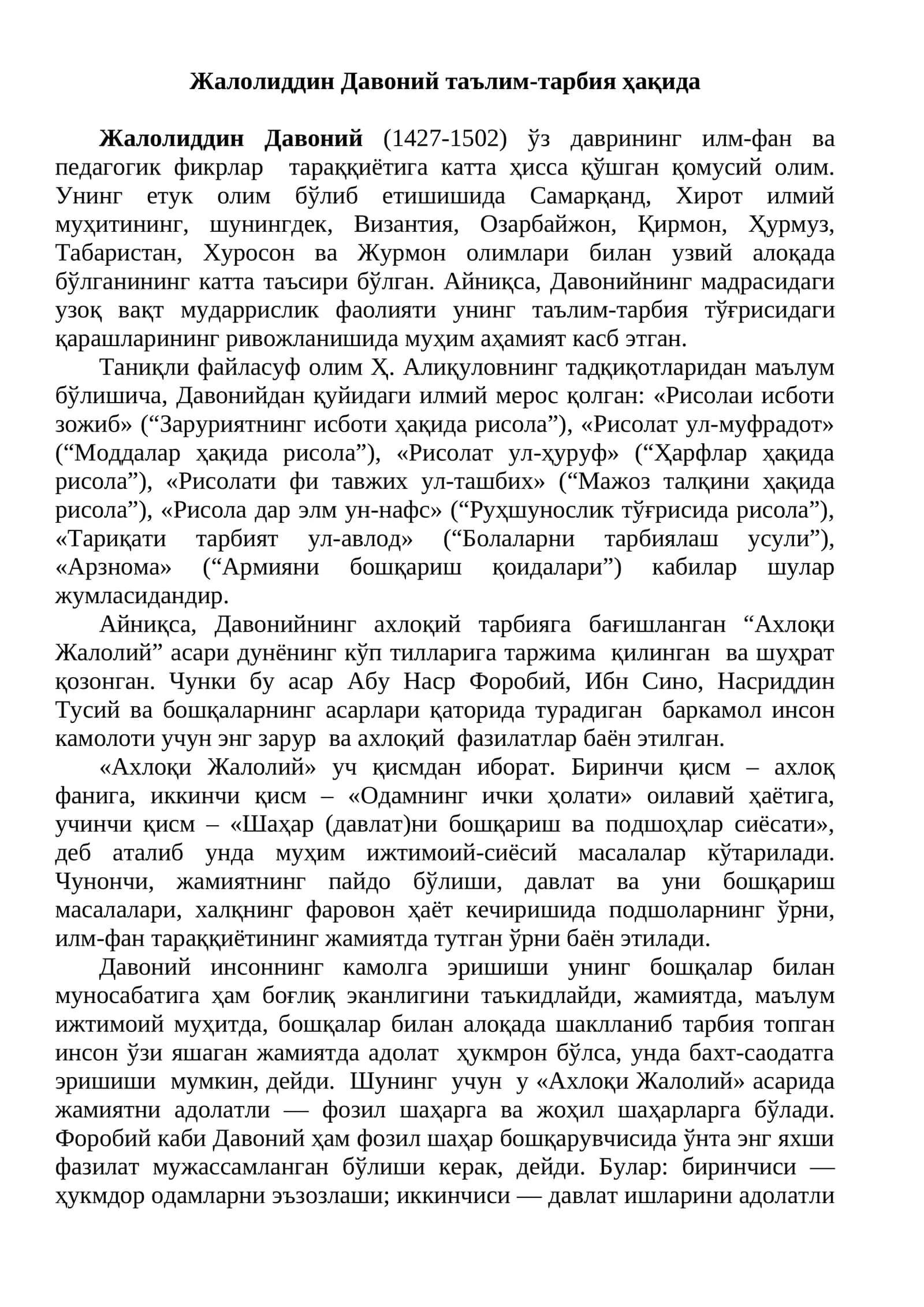 Жалолиддин Давоний таълим-тарбия ҳақида