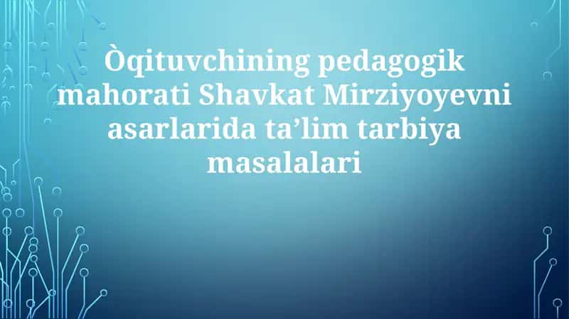 Òqituvchining pedagogik mahorati Shavkat Mirziyoyevni aqlli ijtimoiy va iqtisodiyot iqtisodiyot