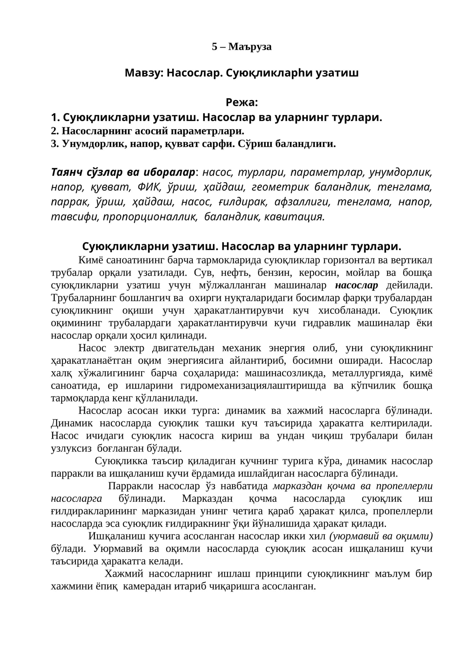 Суюқликларни узатиш. Насослар ва уларнинг турлари