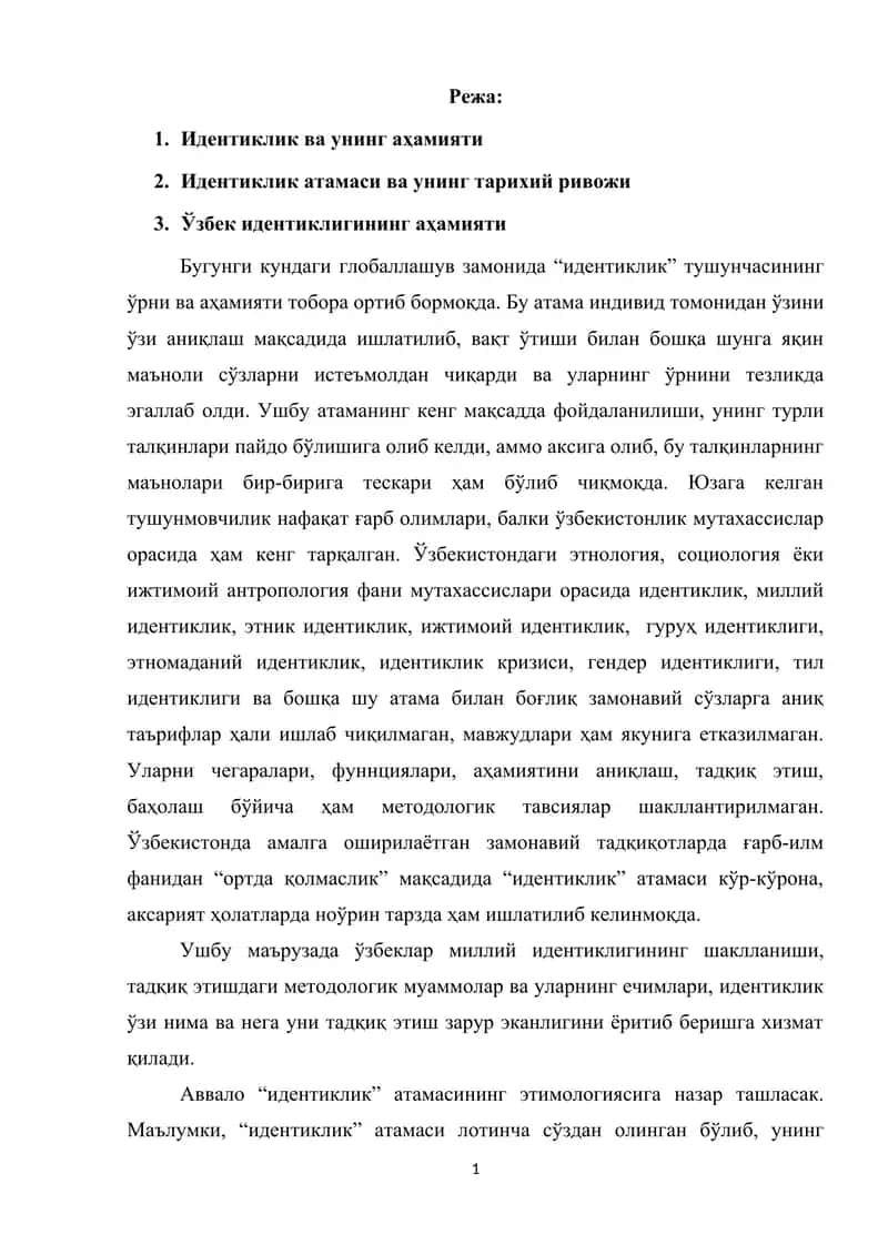 Идентиклик ва унинг аҳамияти
