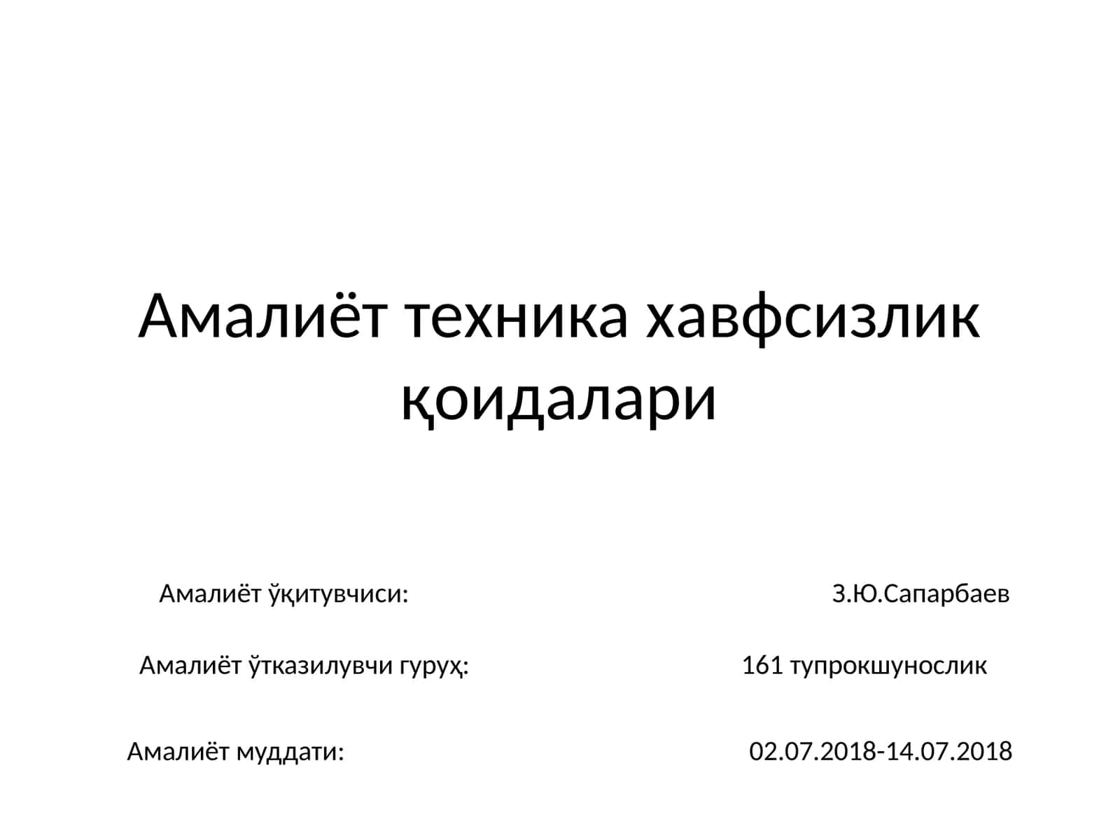 Амалиёт техника хавфсизлик қоидалари