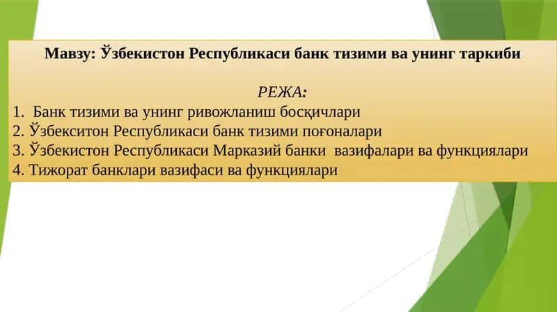 Ўзбекистон Республикаси банк тизими ва унинг таркиби