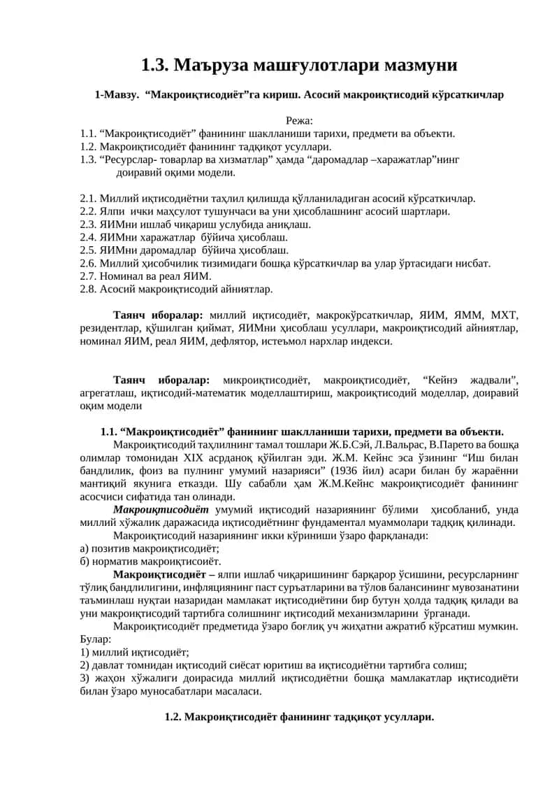 Макроиқтисодиёт