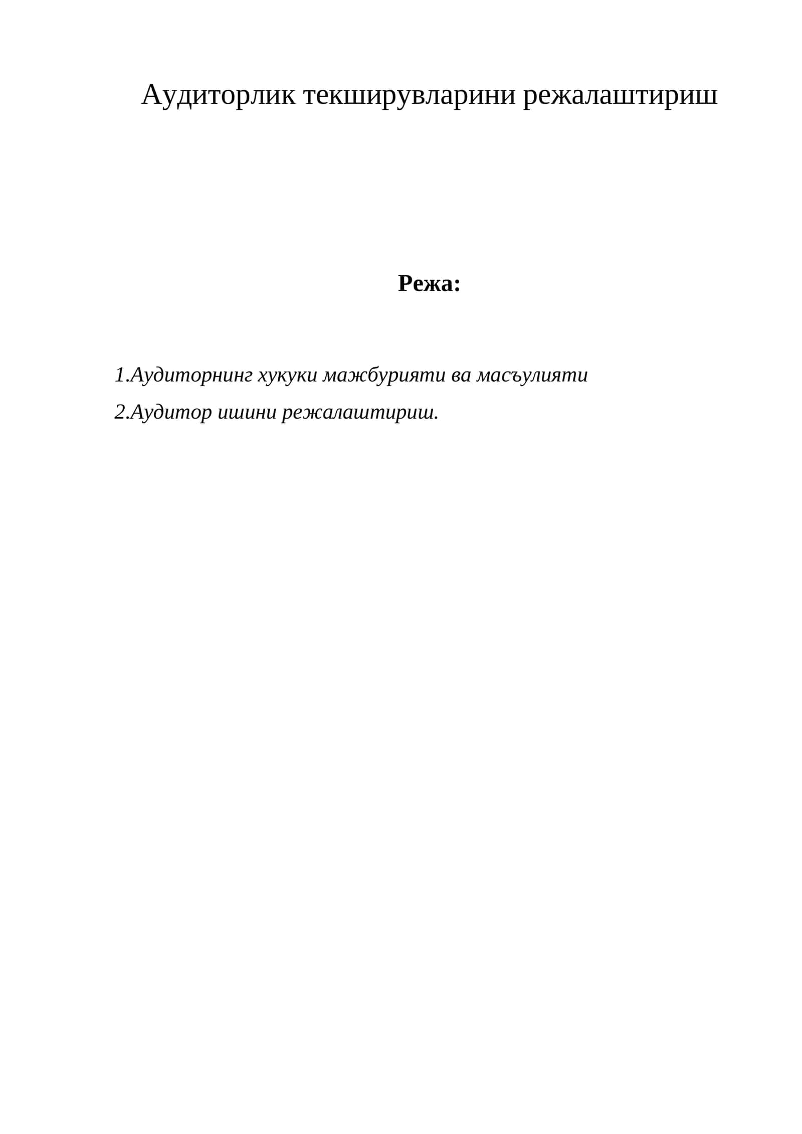 Аудиторлик текширувларини режалаштириш