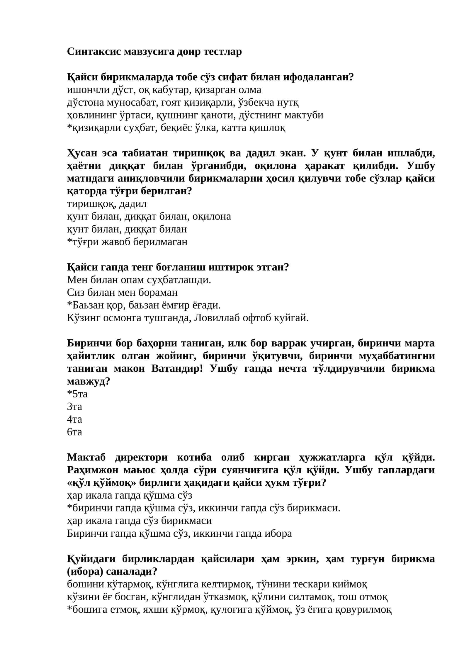 Синтаксис мавзусига доир тестлар
