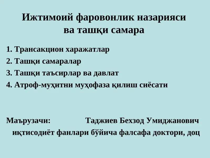 Трансакцион харажатлар