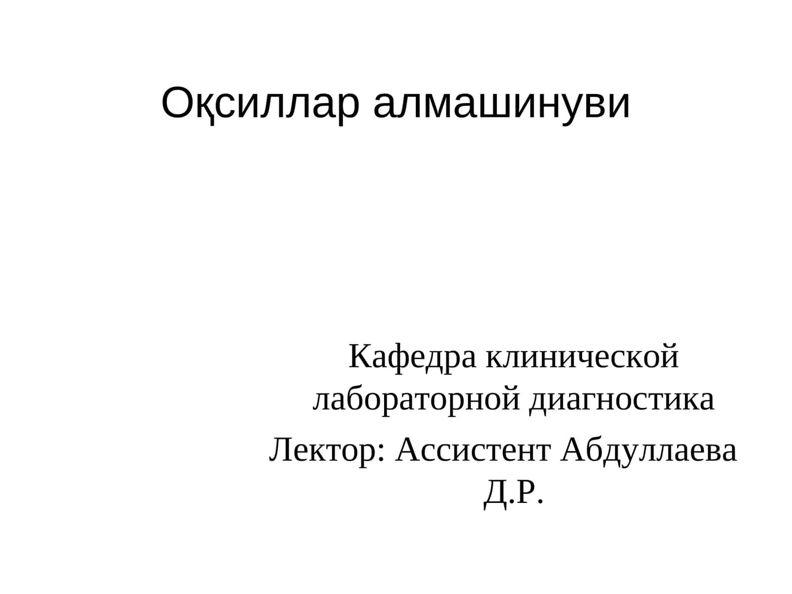 Оқсиллар алмашинуви