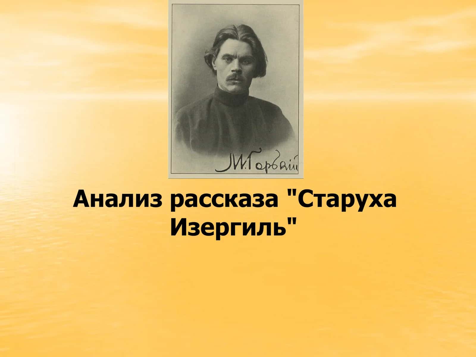 Романтизм в творчестве М.Горького