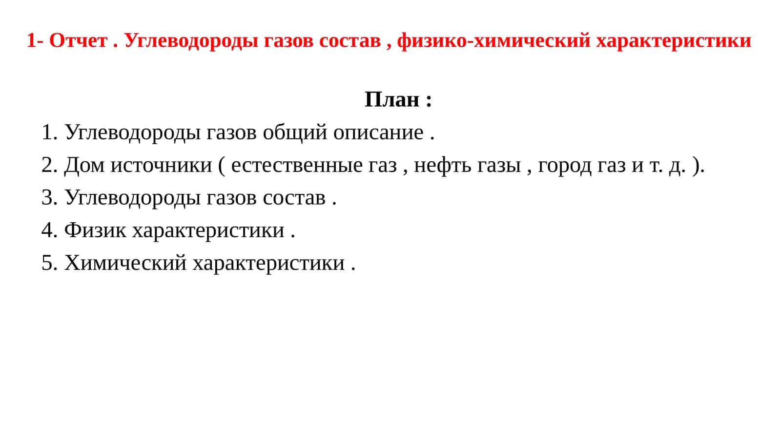 Физик-химия