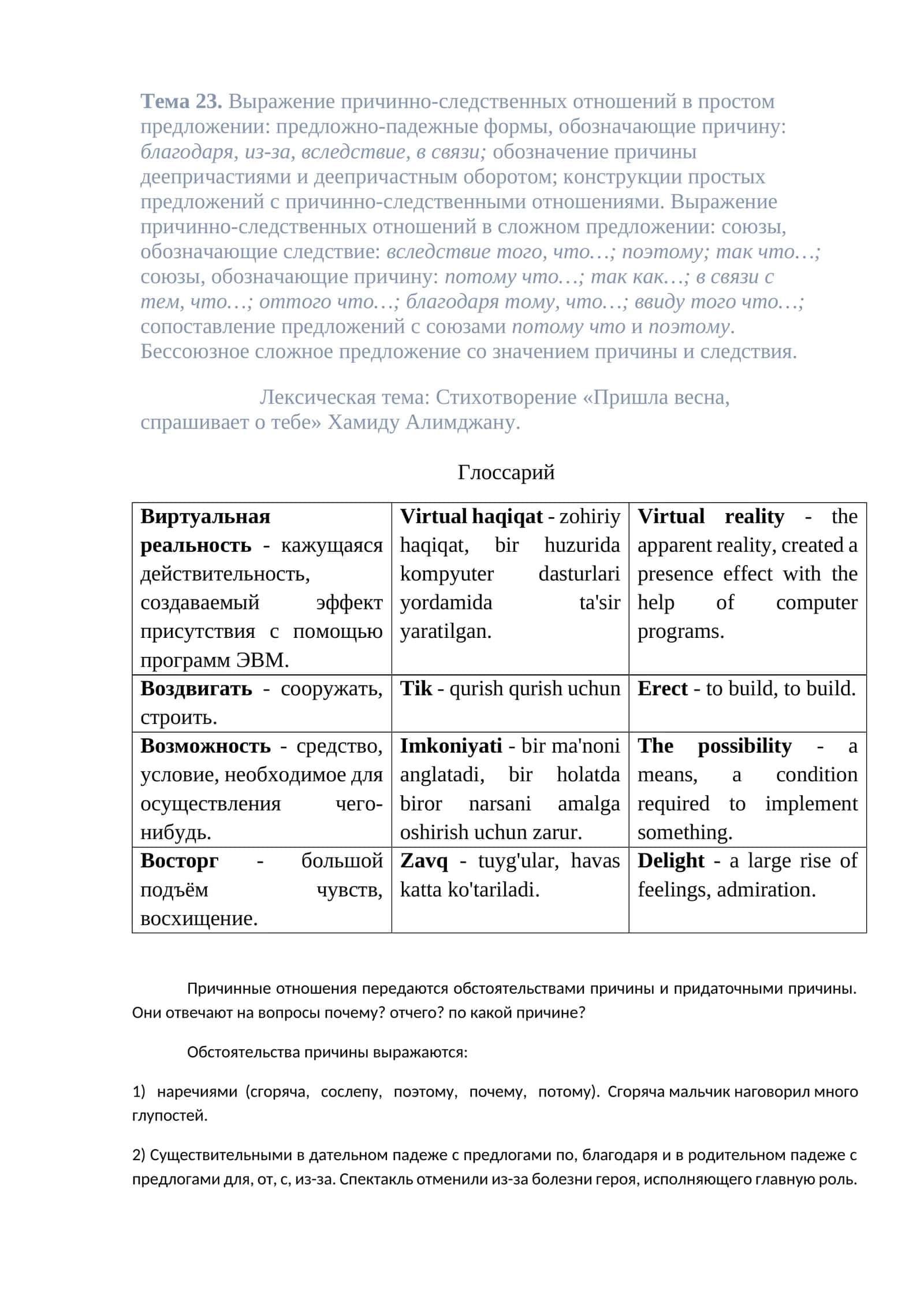 Тема 23. Выражение причинно-следственных отношений