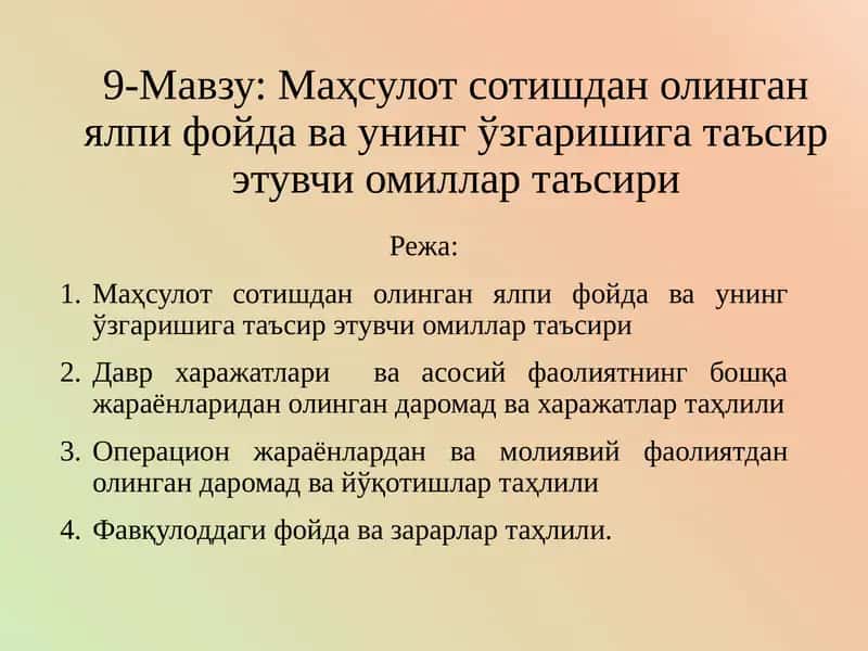 Маҳсулот сотишдан олинган ялпи фойда ва унинг ўзгаришига таъсир этувчи омиллар таъсири