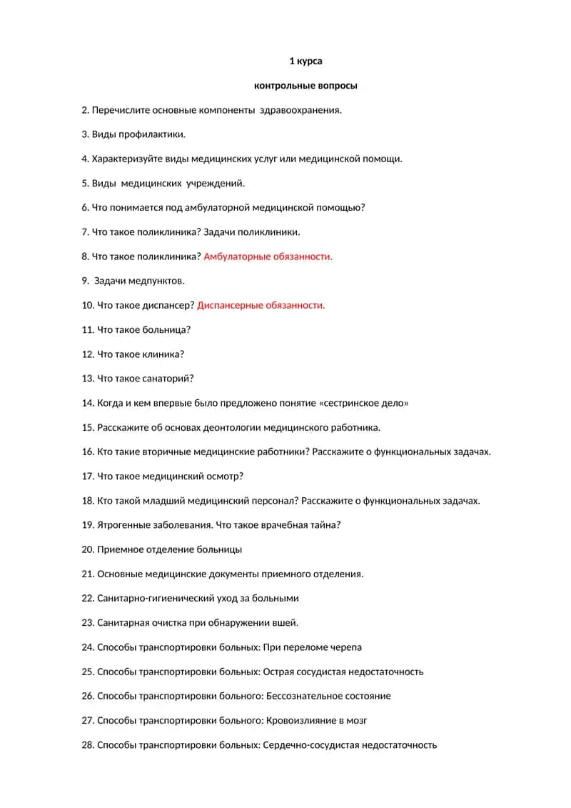 Основы медицины