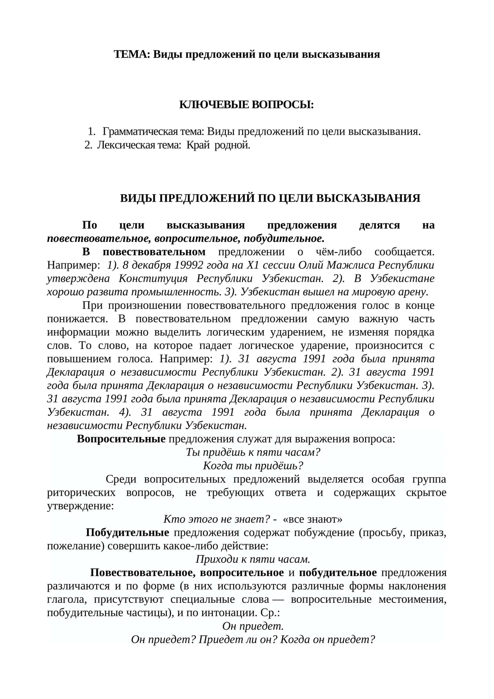 Виды предложений по цели высказывания
