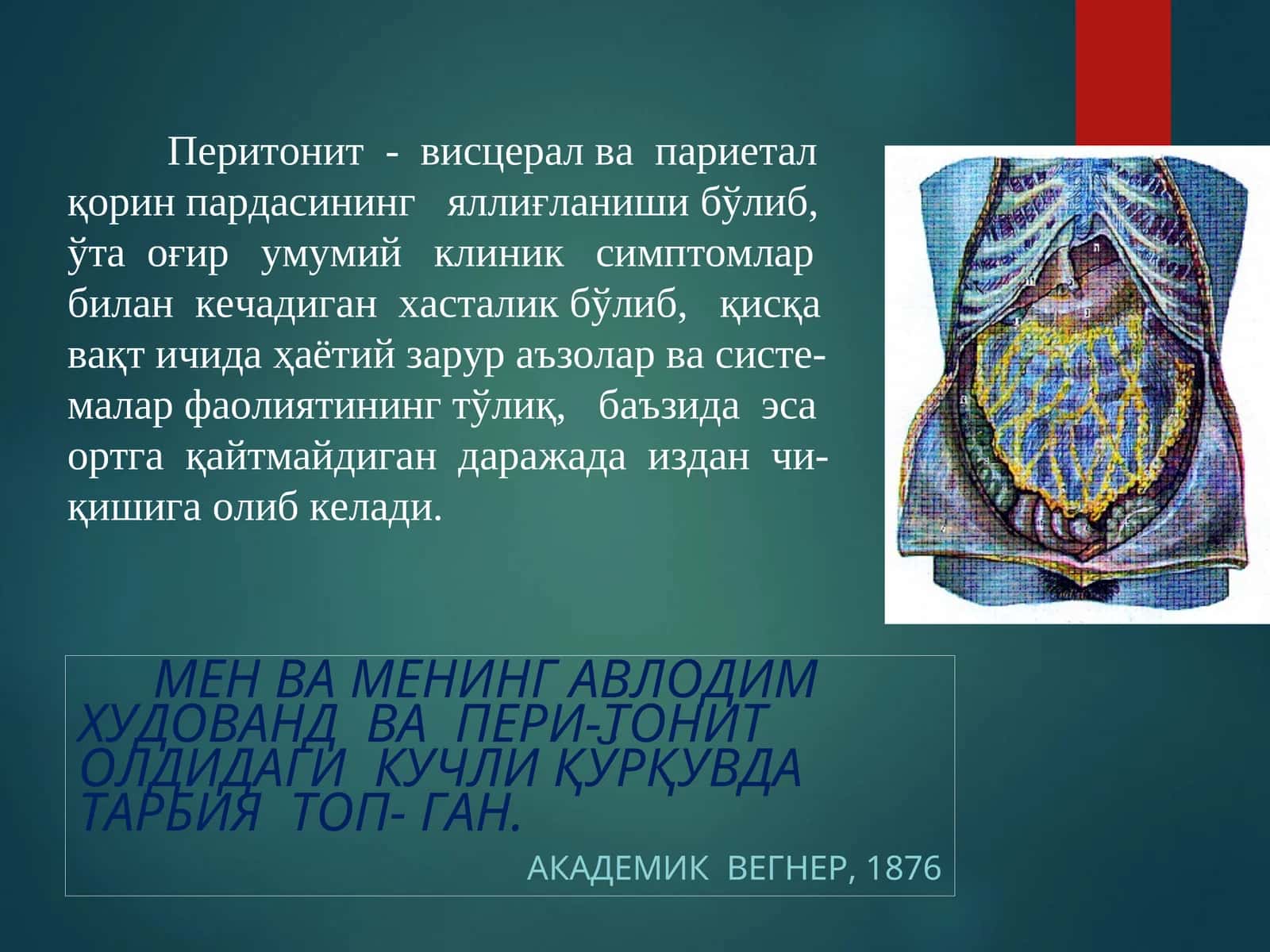 уткир перитонит