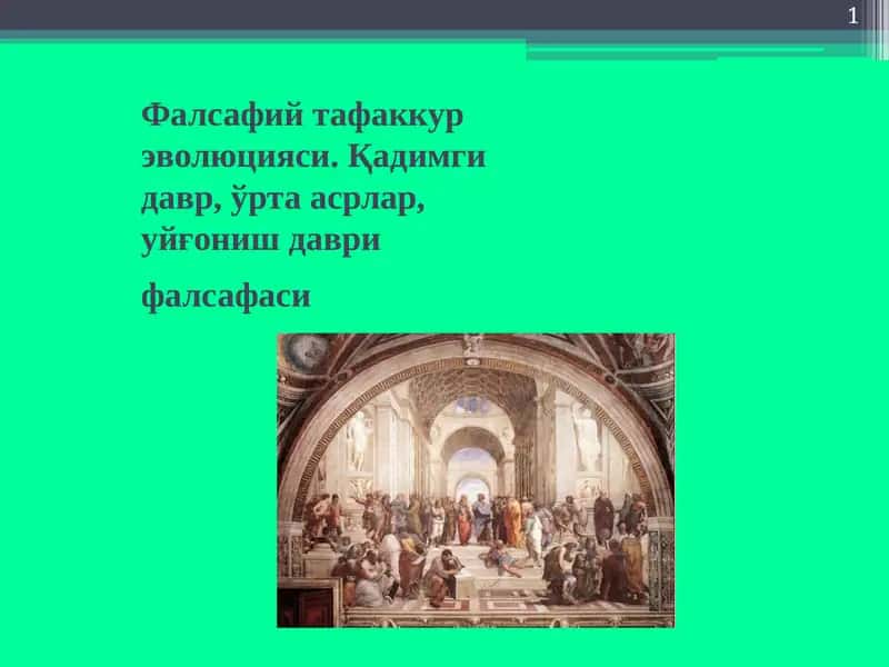 Фалсафий тафаккур эволюцияси. Қадимги давр, ўрта асрлар, уйғониш даври фалсафа