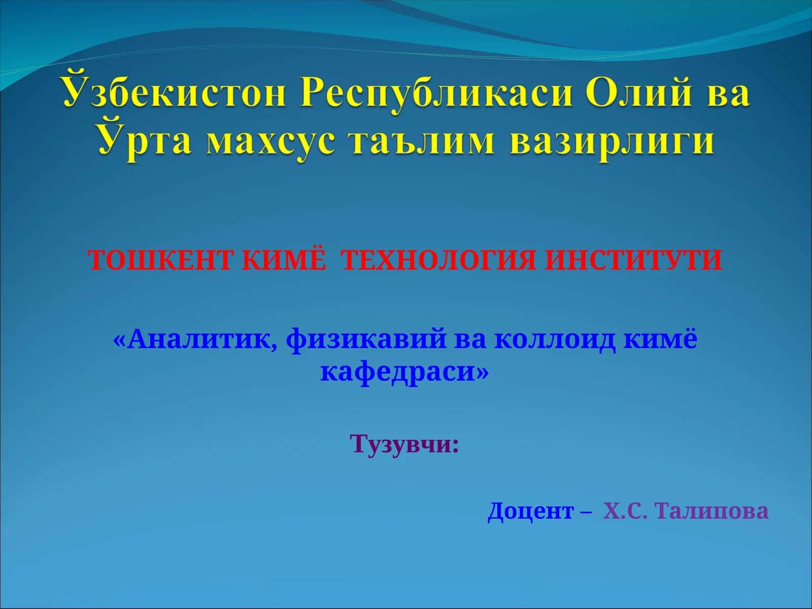Аналитик, физикавий ва коллоид кимё кафедраси
