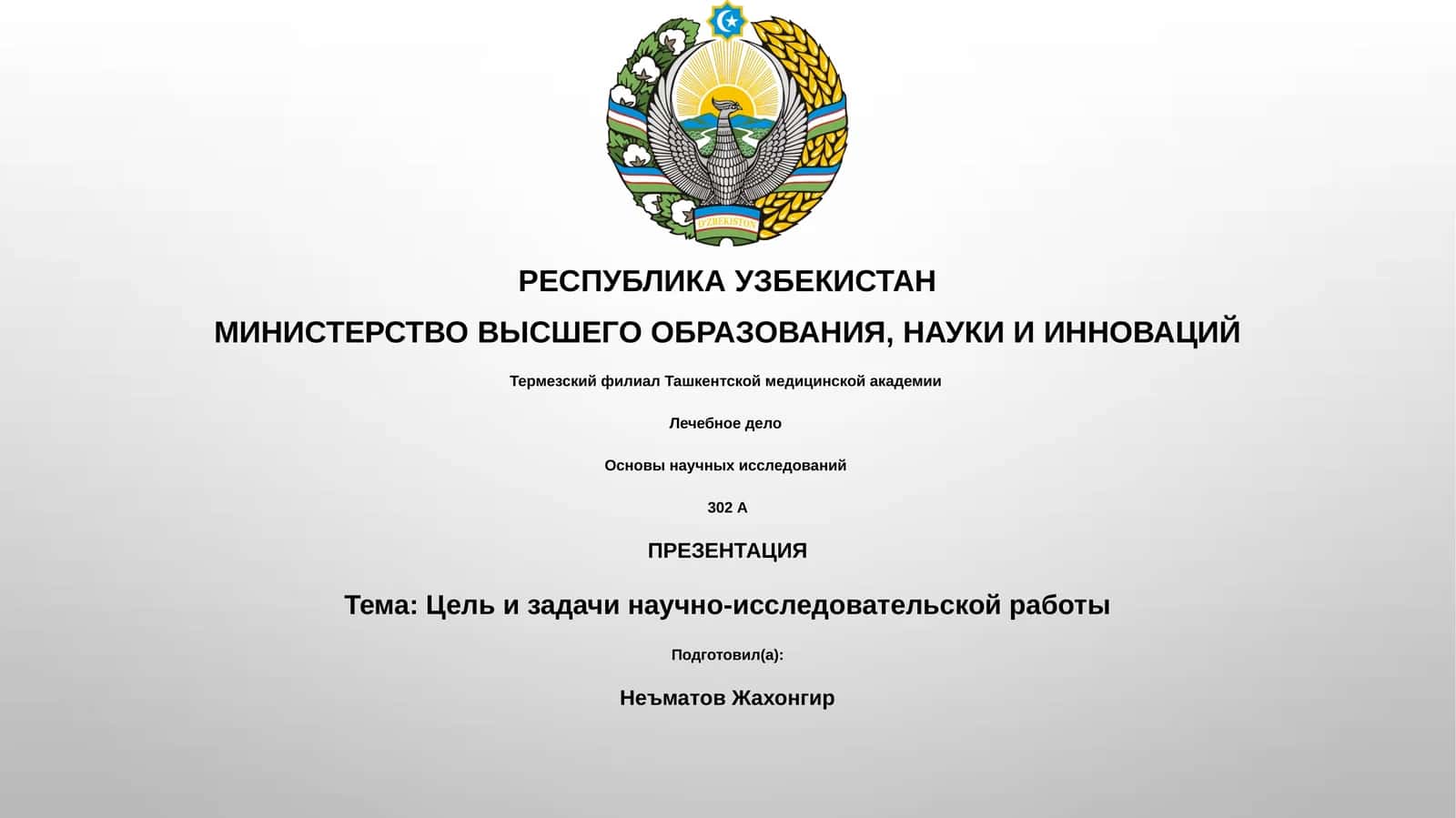 Цель и задачи научно-исследовательской работы