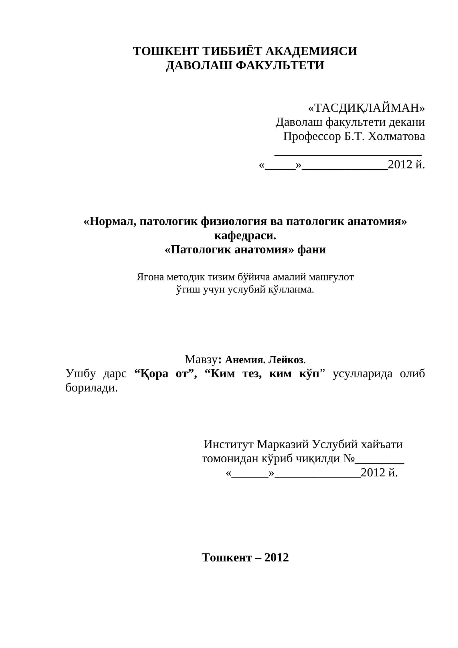 Анемия. Лейкоз