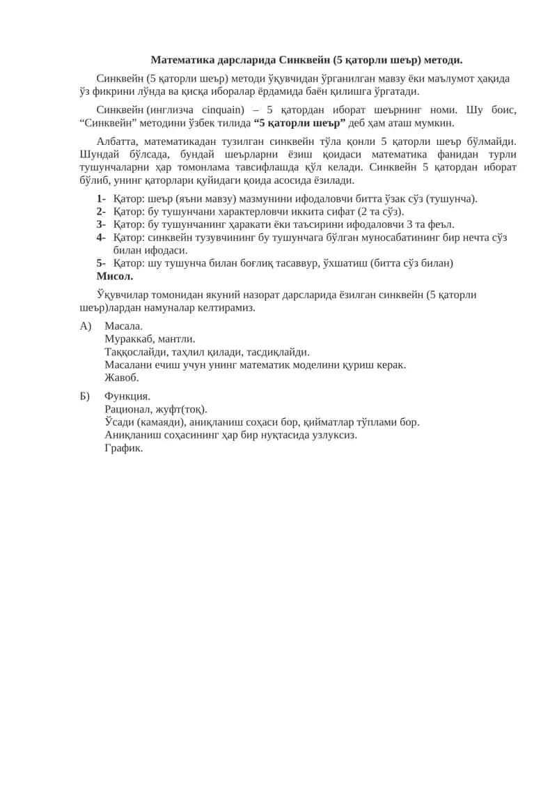 Математика дарсларида Синквейн (5 қаторли шеър) методи